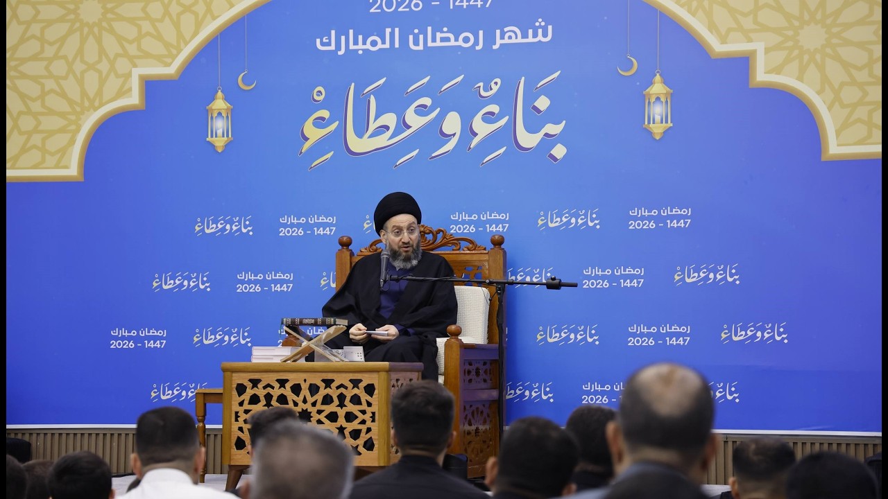 فيديو | المحاضرة الرمضانية مع سماحة السيد الحكيم - رسالة الحقوق للإمام زين العابدين (ع) | 2025/2/21
