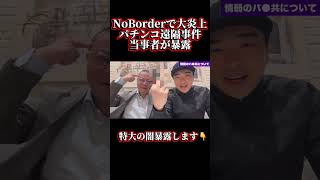 【衝撃】パチンコ店は遠隔操作でボロ儲け!? ユーザー激白「こんな店ばかり」