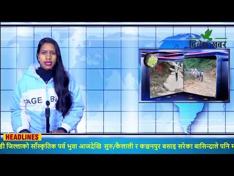 Dinesh Khabar Morning News 2078-09-19/२०७८ पौष १९ गते, बिहान ०६ः३० बजेको समाचार