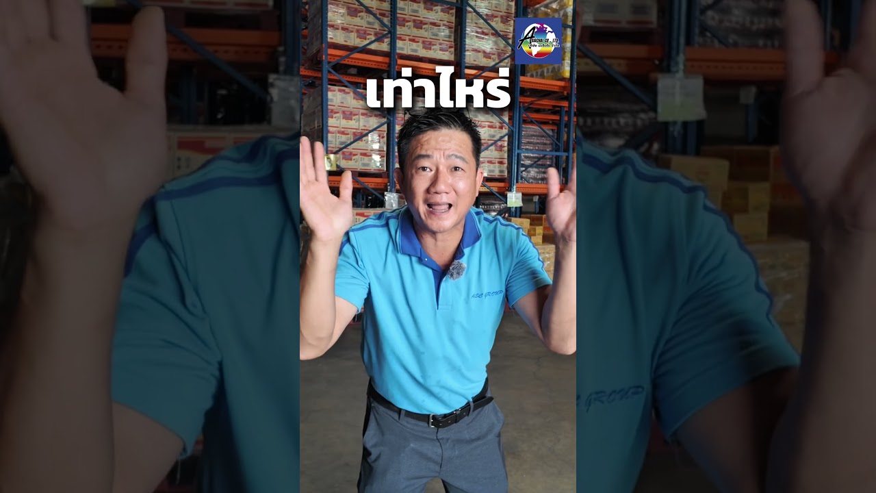 ปัญหาการเช่าโกดังรายเดือน #fulfillment #importexport #sme #logistics #ecommerce #warehouse