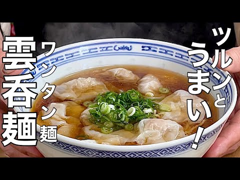 [Hecho por un profesional chino] ¡Una taza impresionante! Cómo hacer los fideos wonton más deliciosos
