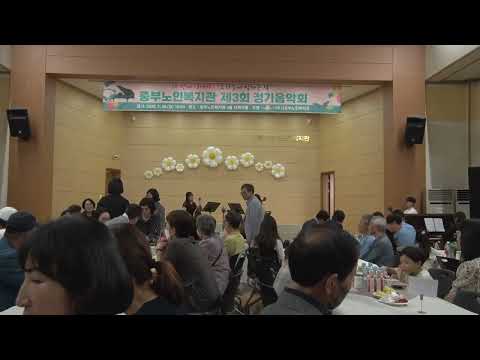 중부노인복지관 제3회 정기음악회