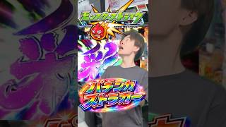 【モンスト】演出で人間は壊れます#shorts #ショート動画 #ytshorts#モンスト #モンスターストライク #ガチャ#モンストガチャ #爆死 #神引き#ゲーム実況 #スマホゲーム