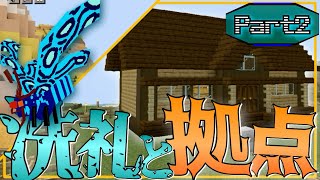 【マイクラ統合版/アドオン】恐竜の楽園を築く　Part2