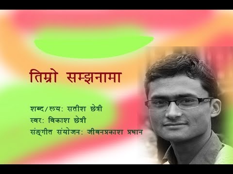 Timro Samjhanama Dherai - Nepali song