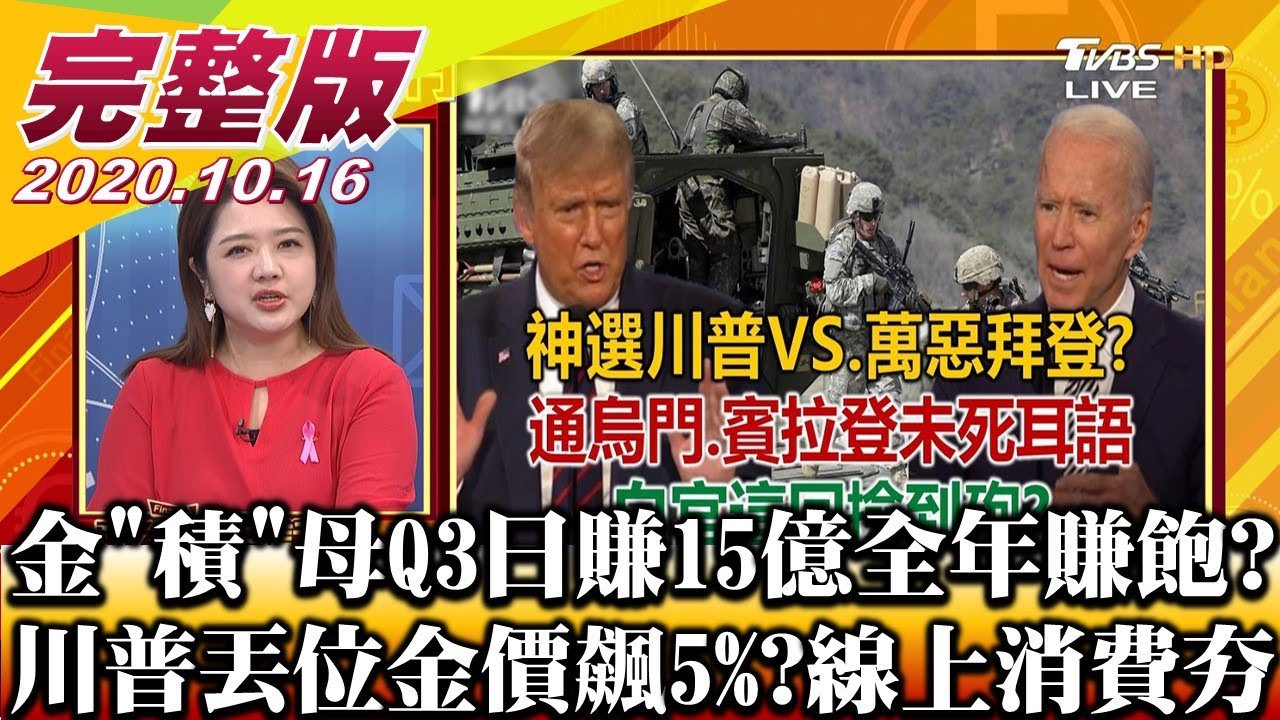 金"積"母發威!Q3日賺15億 財經專家看好這15檔…
