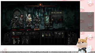 鬼畜死にゲーDarkestDungeonやってく(2)