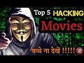 Top 5 Hacking Movies : सबसे खतरनाक Hacker | Best Hindi Hacking movie