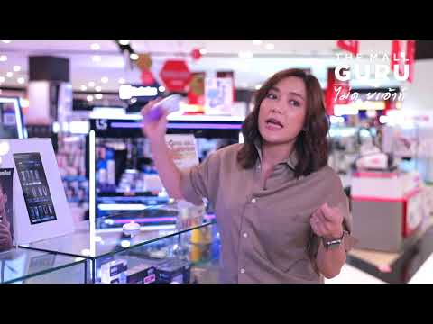 The Mall Guru ไม่ดูยูเอ้าท์ EP 60 : Guru โมเมพาช้อป Beauty Gadget สุดคูล