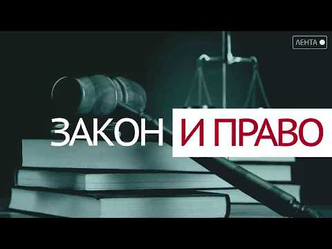 Закон и право. Как изменился портрет подростка-правонарушителя