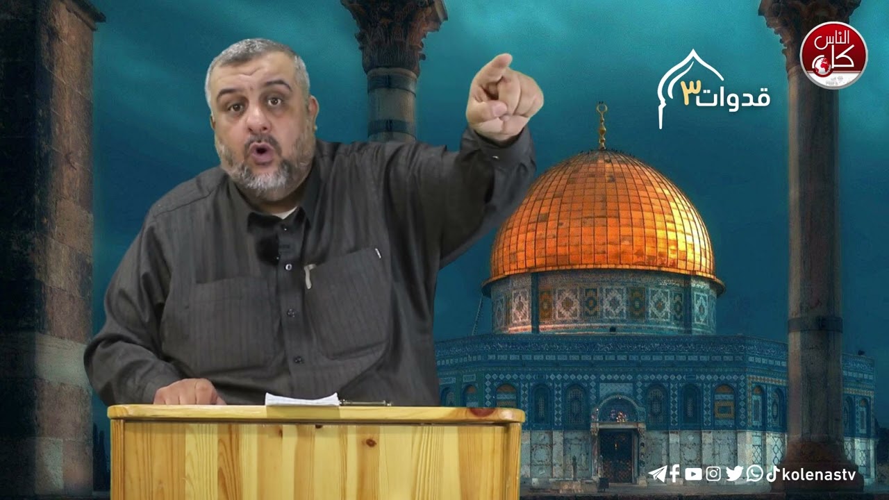 قدوات3 الحلقة ( 16 ) اعداد وتقديم : الشيخ رمزي نعاولة