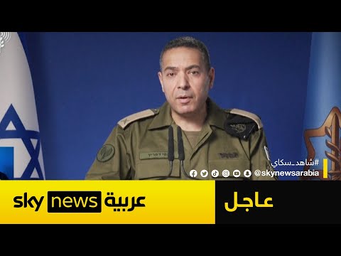 فيديو | الجيش الإسرائيلي يعلن تنفيذ هجوم شامل على منشآت إيران النووية: استهدفنا بوشهر ونطنز وأصفهان