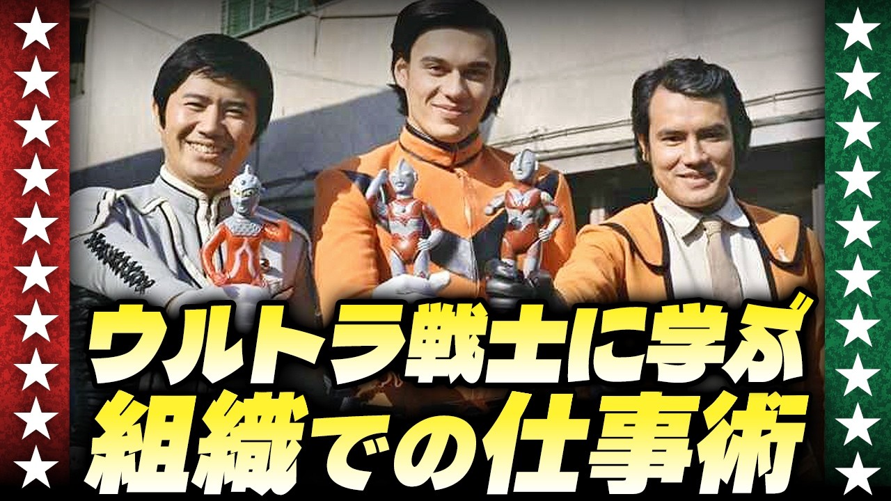 ウルトラ戦士に学ぶ新入社員の仕事術【伊東彩のほんのり昭和回顧】