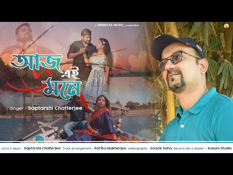 Saptarshi Chatterjee Aaj ei mone - Bengali modern song