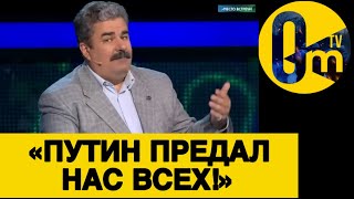 «ЗРЯ МЫ ВЕРИЛИ В ПУТИНА!»