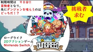 【実況】ダンジョン攻略レース！Race Of Dungreed ! 対戦相手：あるじお　制限時間：90分
