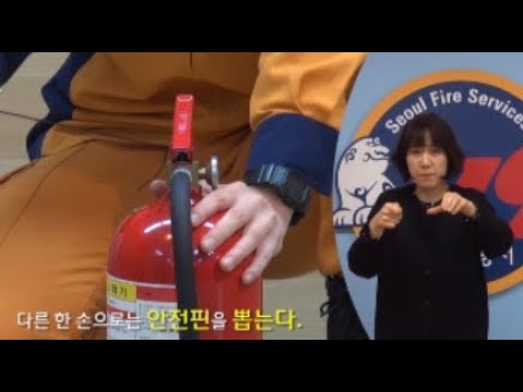 「소화기」의 한국수어 표현