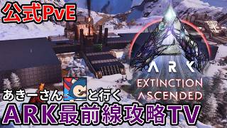 【2倍継続中】こんな時間からレベル上げ！！？経験値どんどんｱﾂﾒﾆｬﾝﾄｽ！！！【ARK/公式PVE】