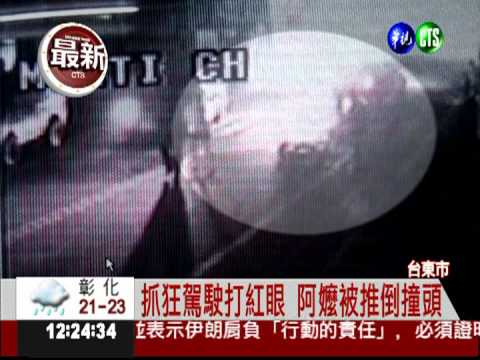 擦撞變逞兇! 騎車嬤狂罵遭痛毆