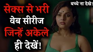 Top 5 Best💋 Alt Balaji Web Series of 2021 / MX Player Hot Series 2021 / Netflix, Ullu, Sonyliv🤩