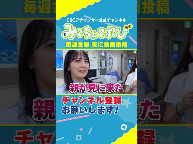 CBC社屋にでっかい看板 家族や友達の反応は…？#中村アナ #小川アナ #友廣アナ #三人娘
