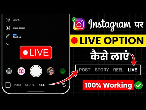 Instagram live Option not showing | Instagram me live ka option nahi aa raha hai |insta live problem
