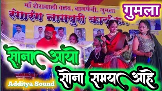 सिंगर || Urmila mahanto और Khushi Kumari || New Nagpuri Song 2022 #Urmila_Mahanto #Khushi_Kumari
