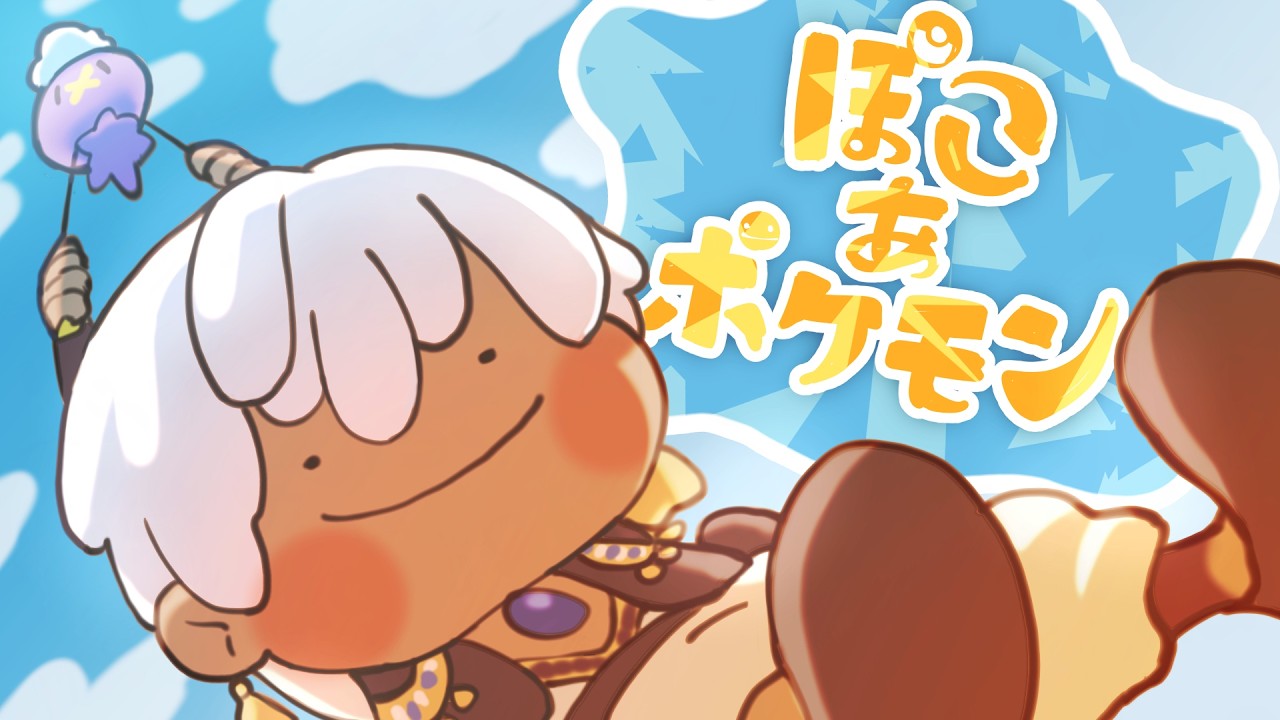 【ぽこあポケモン】スマブラ大会前日、攻めのぽこ【イブラヒム/にじさんじ】