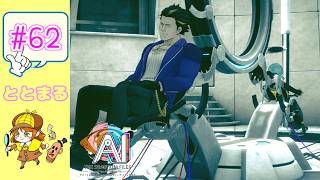 AI  THE SOMNIUM FILES   nirvanA Initiative   #62