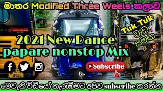 2021 New Sinhala Dj Nonstop songs  Mathara Tuk Tuk