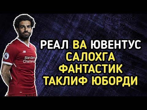 РЕАЛ ВА ЮВЕНТУС САЛОХГА ФАНТАСТИК ТАКЛИФ ЮБОРДИ