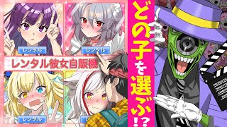 映画に出るのかミレイさん美人だから当たり前だね😆✨ - 【アニメ】B級ホラー映画に閉じ込められるとどうなるのか?レンタル彼女にされた美少女の末路「チャーキーの自販機」【漫画動画】