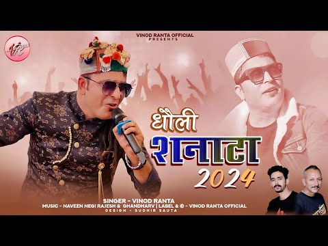 Latest Himachali Pahari  Songs 2023 || Dhauli Shannata  2024  || Vinod Ranta