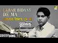Ekbar Bidaay De Ma Subhas Chandra Bengali Movie Patriotic Song Lata Mangeshkar