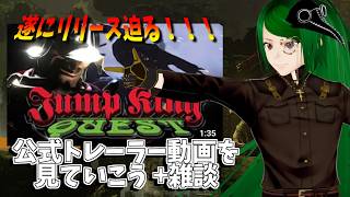 【JumpKingQuest】遂にリリース決定記念！公式トレーラーを見ていこう