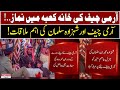 Army Chief Performing Namaz In Khana Kaba 9 Jan 2023