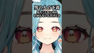 男の下着の話をするらむち【ぶいすぽ切り抜き】#vspo #vtuber #ぶいすぽ #切り抜き #白波らむね #雑談