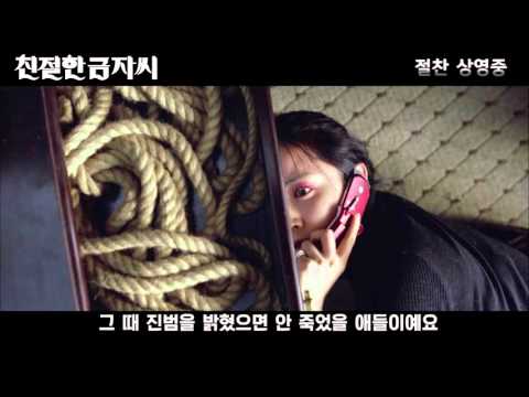 친절한금자씨 예고편