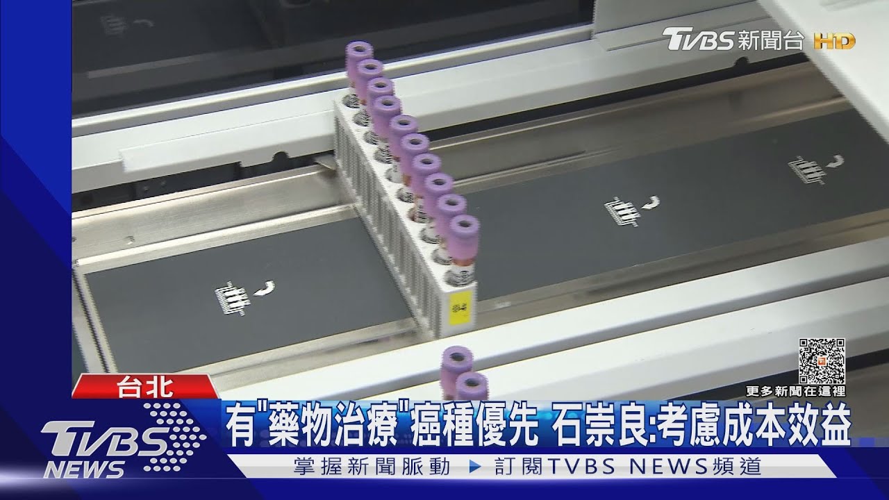 癌症病友福因! 「次世代基因定序」將納健保