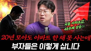 지금 집값 누가 올리냐고요? 진짜 주체는 따로 있습니다 #박정호교수 #여의도멘션 #집값 #양극화