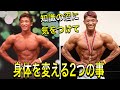 【知識の沼】身体を変える2つの事