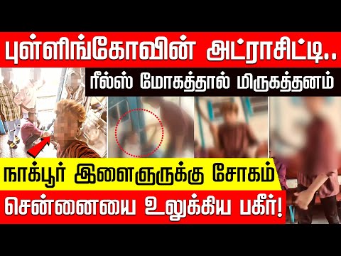 என்ன விட்ருங்க... கெஞ்சிய வடமாநில இளைஞர்.. ரவுண்ட் கட்டிய ரீல்ஸ் புள்ளிகோ! | Thiruthani | Train