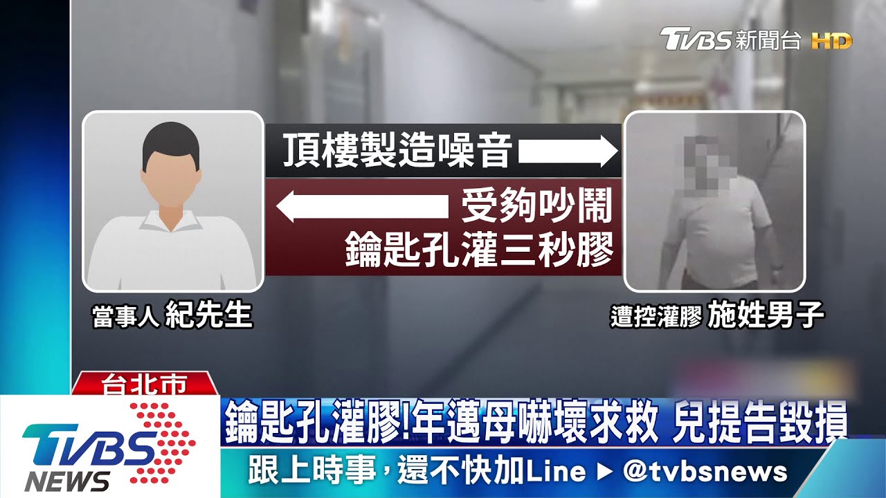住家門被灌三秒膠! 男控鄰居「嫌吵報復」