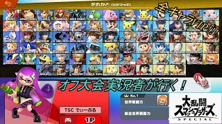 【スマブラSP】アンブラの勉強杯３