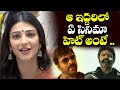 Shruti Haasan About Veera Simha Reddy Vs Waltair Veerayya Balakrishna Chiranjeevi
