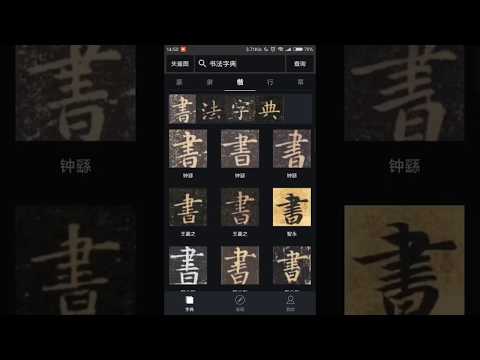 Calligraphy collection video
