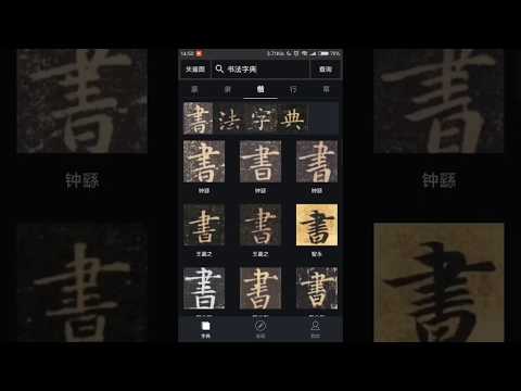 Calligraphy collection Video