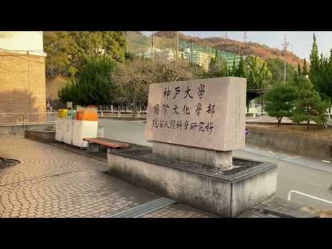 建築学科 神戸大学（国際人間科学部）⑥