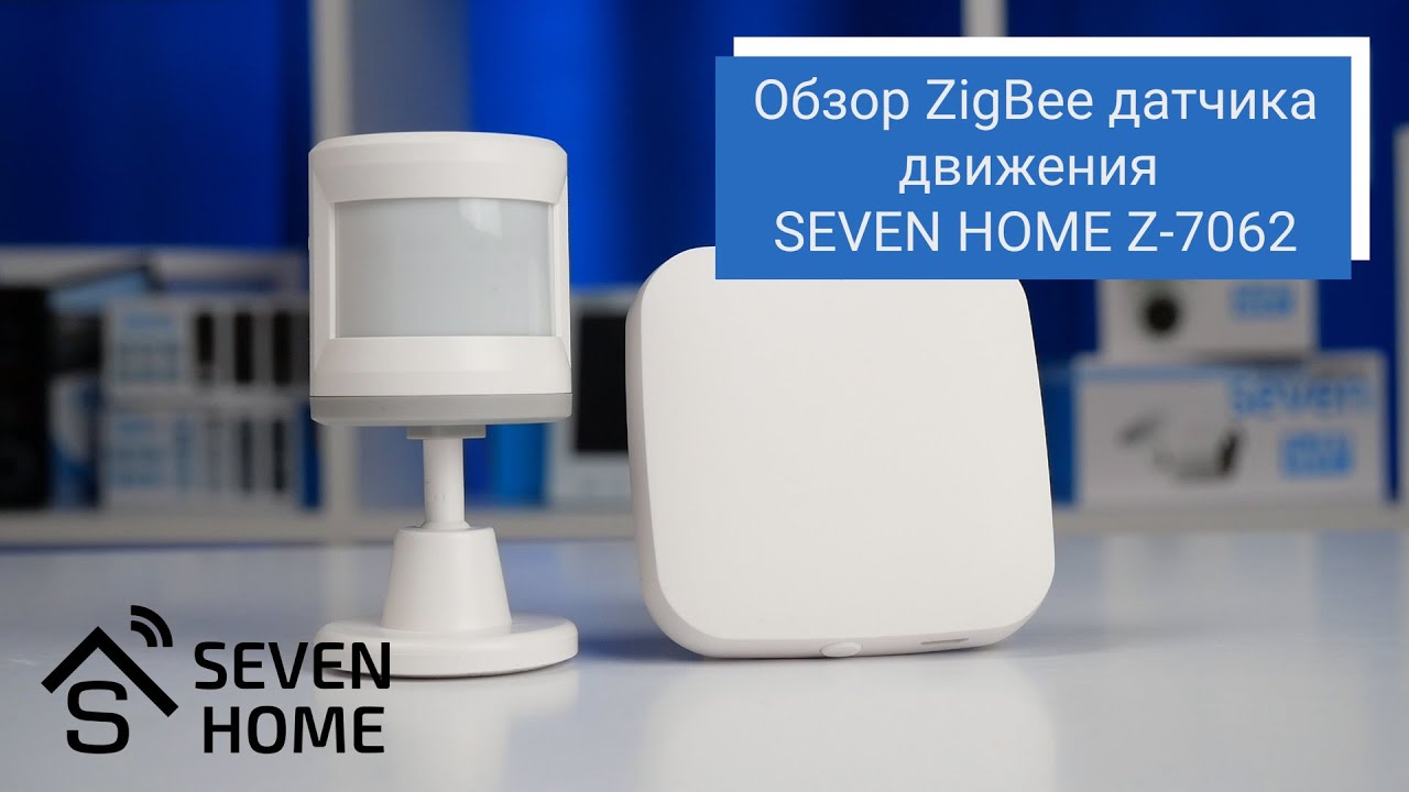 Датчик руху Zigbee SEVEN HOME Z-7062