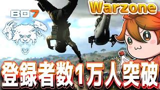 ガバ視点【BO WZ】BLACK OPSロイヤルやる！  #warzone